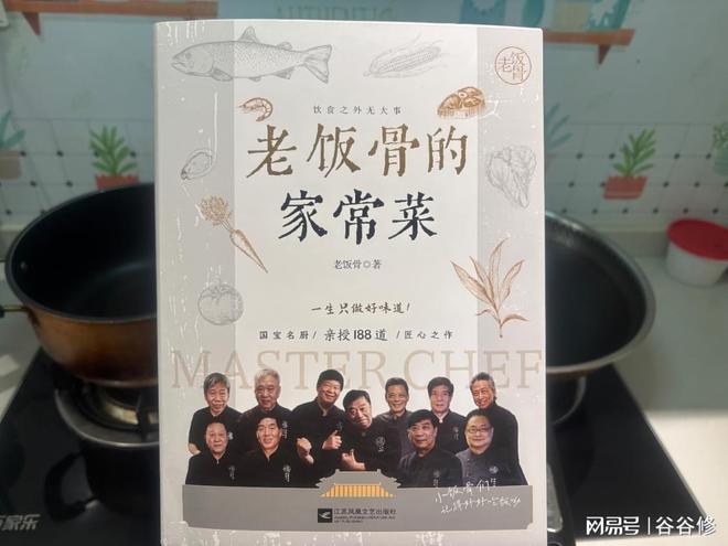 菜：跟13位国宝名厨学做家常菜pg电子试玩入口老饭骨的家常(图2)