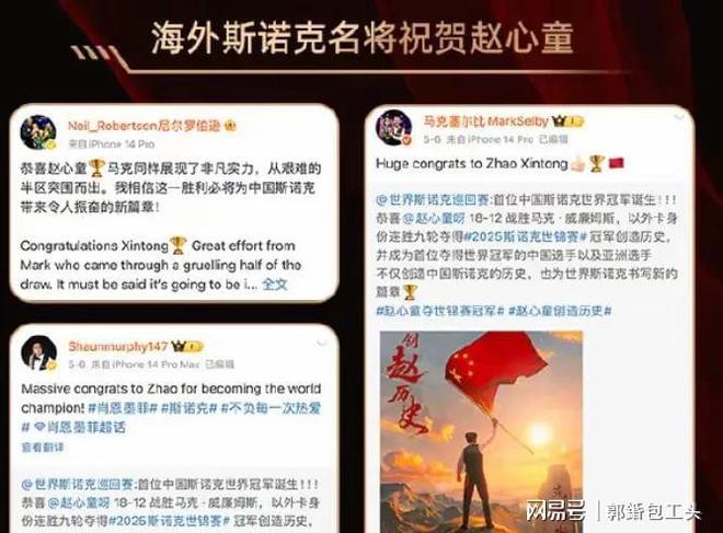 14日凌晨创造历史斯诺克迎来好消息。pg电子免费试玩模拟器赵心童在5月(图12)