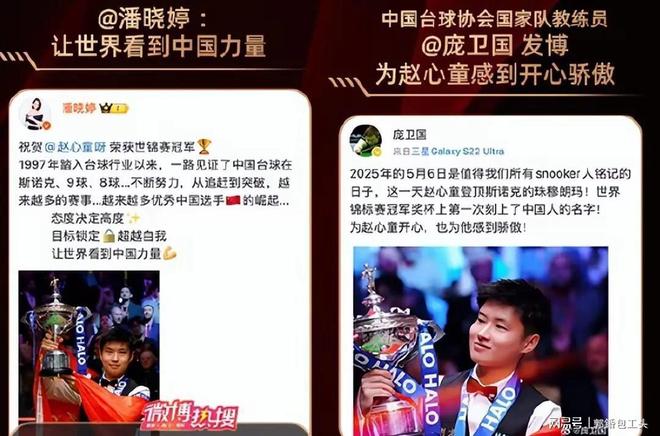 14日凌晨创造历史斯诺克迎来好消息。pg电子免费试玩模拟器赵心童在5月(图8)