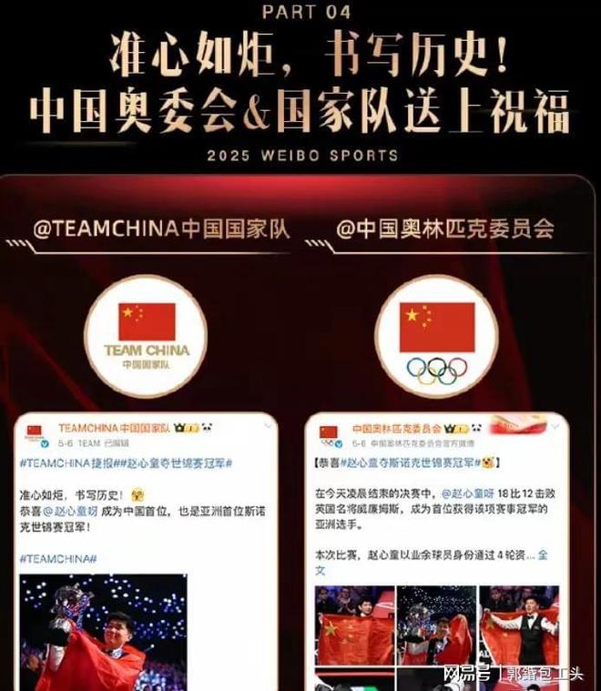 14日凌晨创造历史斯诺克迎来好消息。pg电子免费试玩模拟器赵心童在5月(图9)